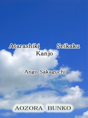 cover image of Atarashiki Seikaku Kanjo